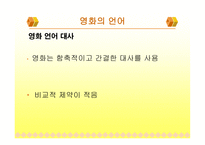 영화 속 언어분석-5