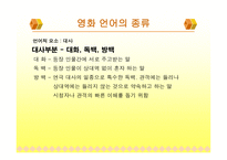 영화 속 언어분석-6