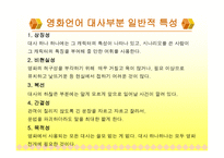 영화 속 언어분석-7