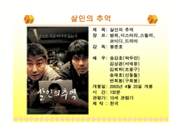 영화 속 언어분석-8