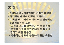 기록 가치의 판단기준으로서의 평가-4