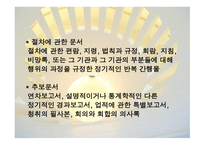 기록 가치의 판단기준으로서의 평가-8