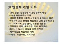 기록 가치의 판단기준으로서의 평가-11