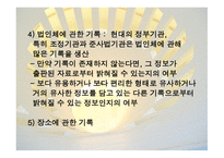 기록 가치의 판단기준으로서의 평가-12