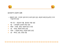 시의 이미지 상징적 심상-8