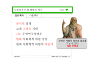 사회학적 비평 방법-4