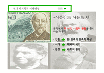 사회학적 비평 방법-6
