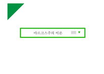 사회학적 비평 방법-9