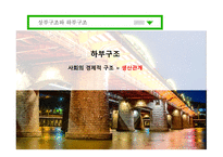 사회학적 비평 방법-12
