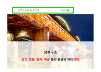 사회학적 비평 방법-13