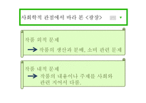 사회학적 비평 방법-16