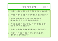 사회학적 비평 방법-17