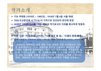 박태원의 소설가 구보씨의 일일 작품 분석-2