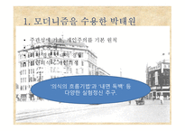 박태원의 소설가 구보씨의 일일 작품 분석-3