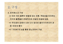 박태원의 소설가 구보씨의 일일 작품 분석-9