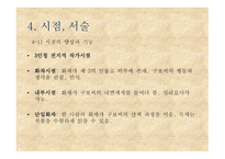 박태원의 소설가 구보씨의 일일 작품 분석-12
