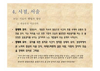 박태원의 소설가 구보씨의 일일 작품 분석-13