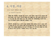 박태원의 소설가 구보씨의 일일 작품 분석-14