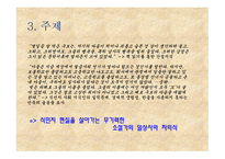 박태원의 소설가 구보씨의 일일 작품 분석-16