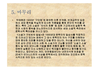 박태원의 소설가 구보씨의 일일 작품 분석-17