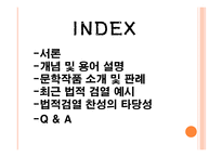 포르노 문학작품법적 검열-2
