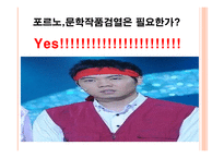 포르노 문학작품법적 검열-3
