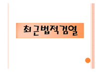 포르노 문학작품법적 검열-12