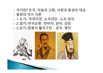 현대사회와 철학적 이해 국가와 개인-3