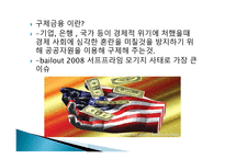 현대사회와 철학적 이해 국가와 개인-8