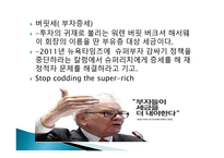 현대사회와 철학적 이해 국가와 개인-9