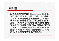 일러스트레이션-3