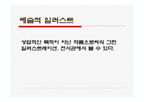 일러스트레이션-10