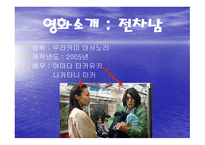 일본 드라마 전차남 소개-2