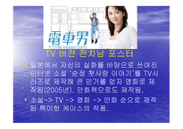 일본 드라마 전차남 소개-3