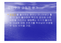 일본 드라마 전차남 소개-8