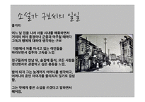 소설가 구보씨의 일일 작품 분석-3