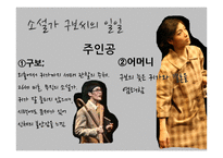 소설가 구보씨의 일일 작품 분석-4