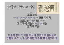 소설가 구보씨의 일일 작품 분석-8