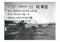 소설가 구보씨의 일일 작품 분석-9