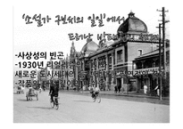소설가 구보씨의 일일 작품 분석-11