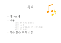 정재승 의과학 콘서트 작품 분석-2