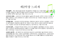 정재승 의과학 콘서트 작품 분석-5