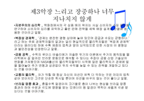 정재승 의과학 콘서트 작품 분석-6