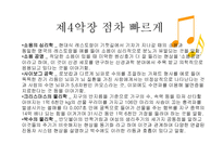 정재승 의과학 콘서트 작품 분석-7