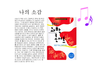 정재승 의과학 콘서트 작품 분석-8