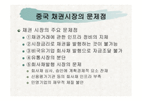 중국자본시장의 개혁과 변화-9