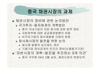 중국자본시장의 개혁과 변화-10
