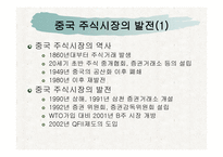 중국자본시장의 개혁과 변화-11