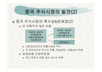 중국자본시장의 개혁과 변화-13