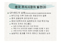 중국자본시장의 개혁과 변화-14
